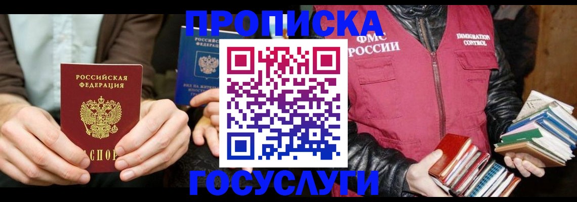 прописка 2025 в Давлеканово